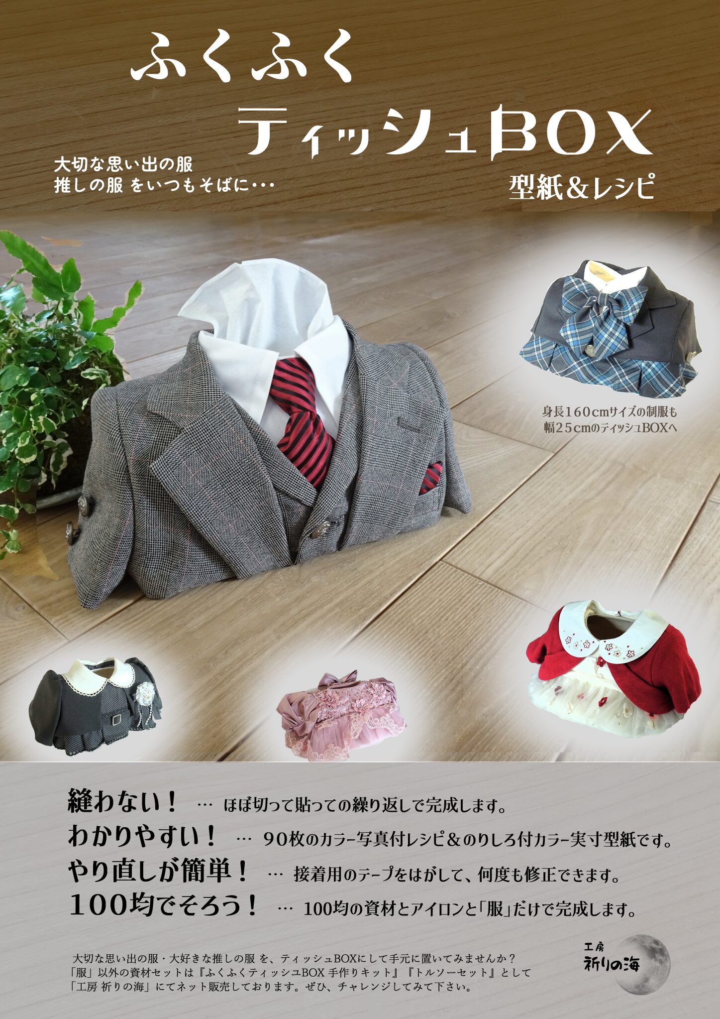 『ふくふくティッシュＢ０Ｘ』型紙＆レシピ　完成♪